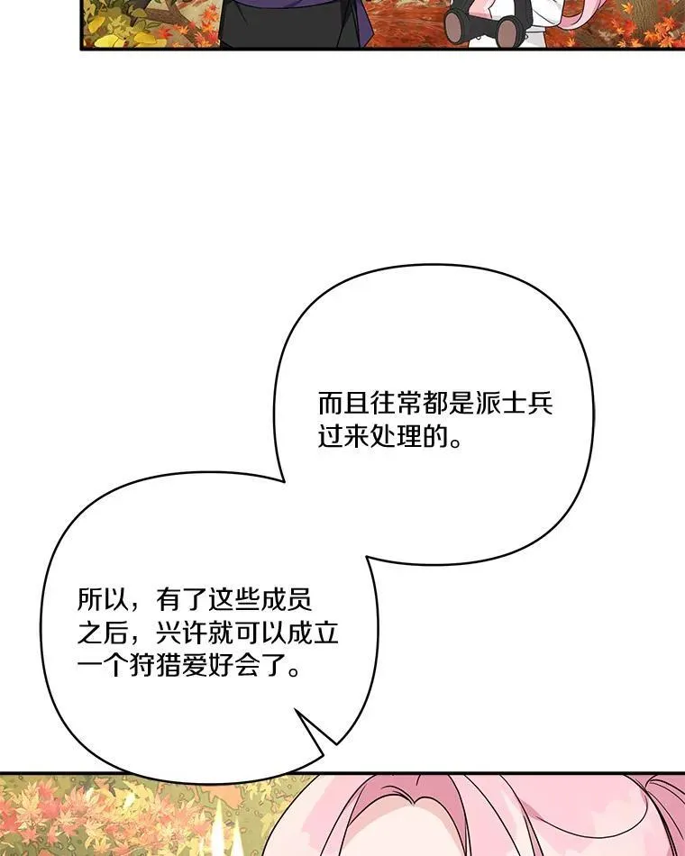 59.狩猎会 第96页