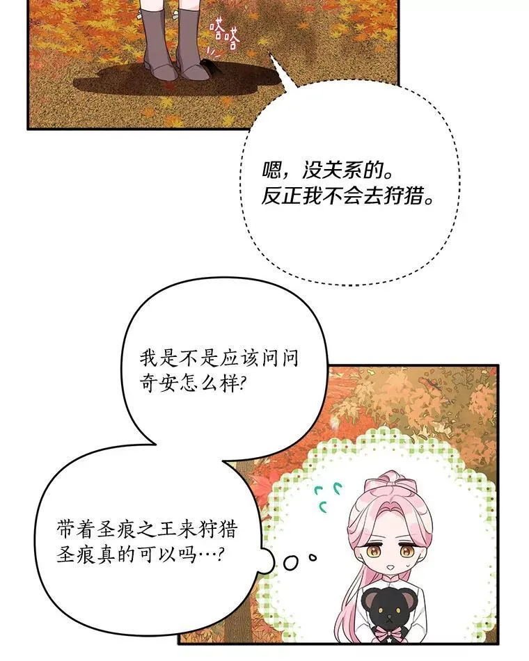 59.狩猎会 第102页
