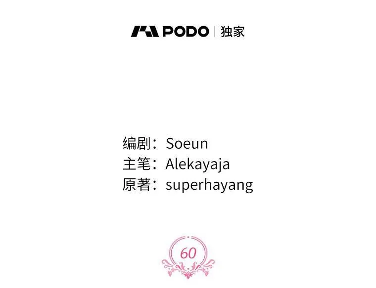 60.危险来临 第10页
