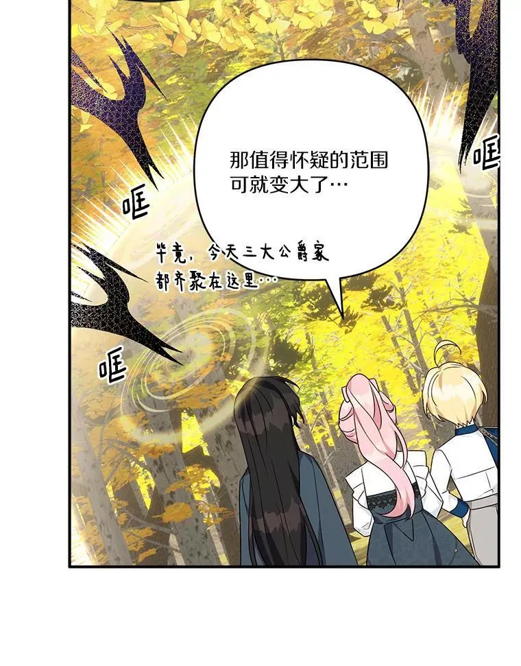 60.危险来临 第106页