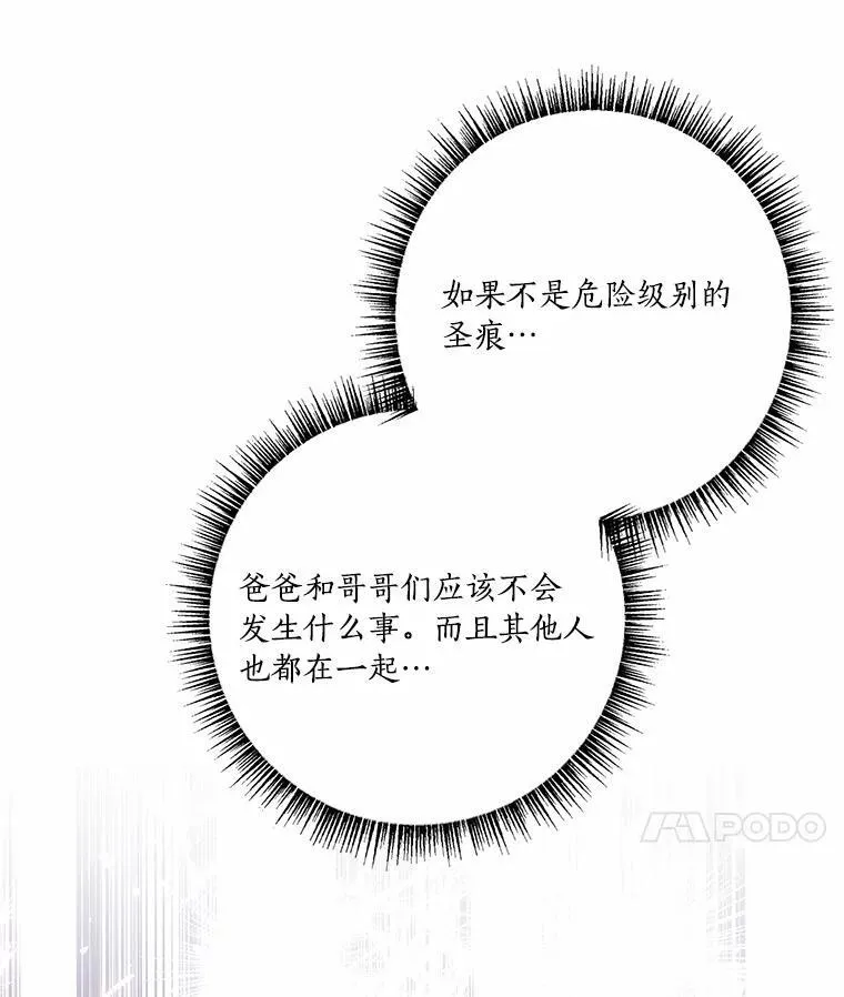 60.危险来临 第107页