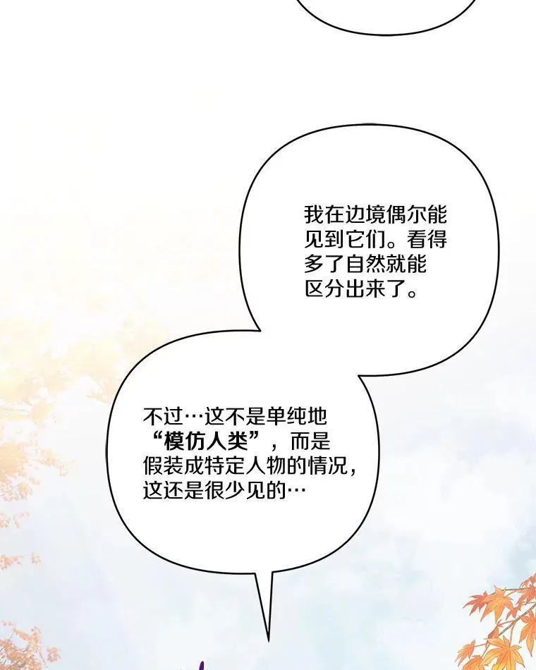 61.圣痕袭来 第20页