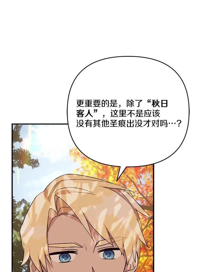 61.圣痕袭来 第22页