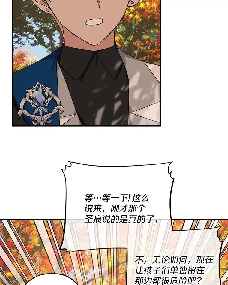 61.圣痕袭来 第23页