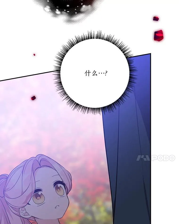 61.圣痕袭来 第79页