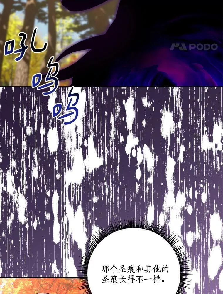 61.圣痕袭来 第100页