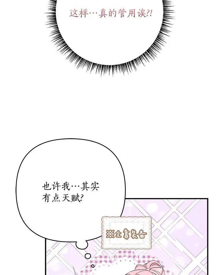 62.有点天赋？ 第54页