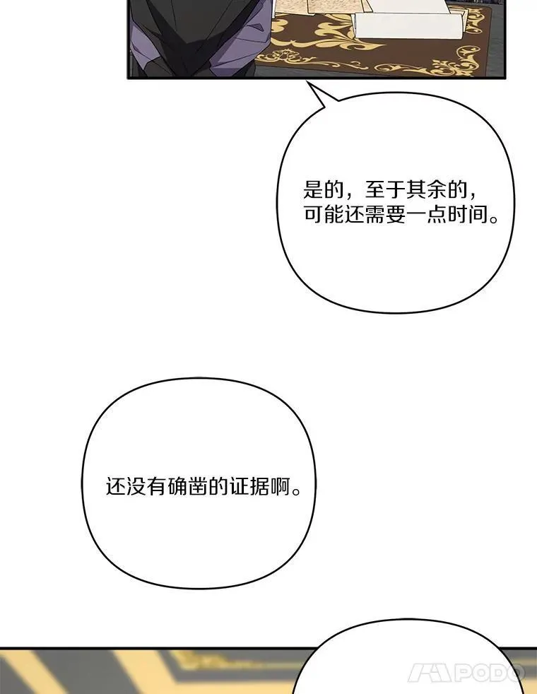 64.幕后黑手 第72页