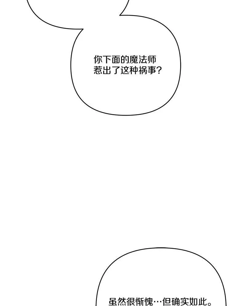 64.幕后黑手 第83页