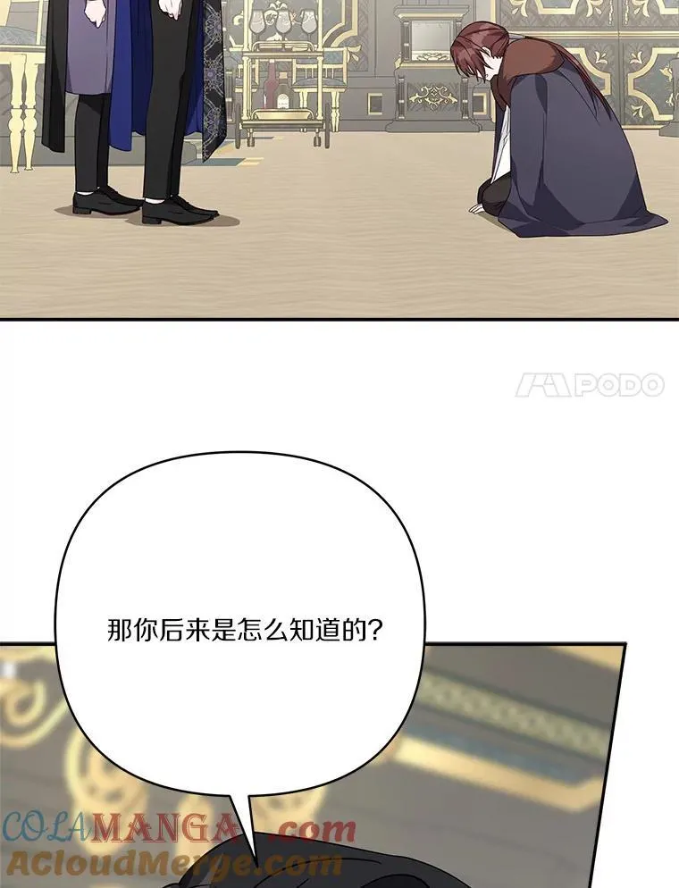 64.幕后黑手 第85页