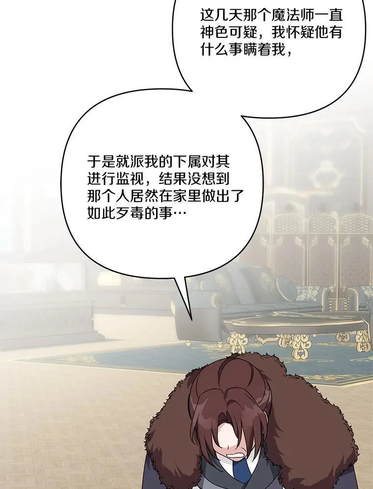 64.幕后黑手 第87页