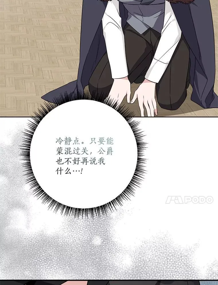 64.幕后黑手 第88页