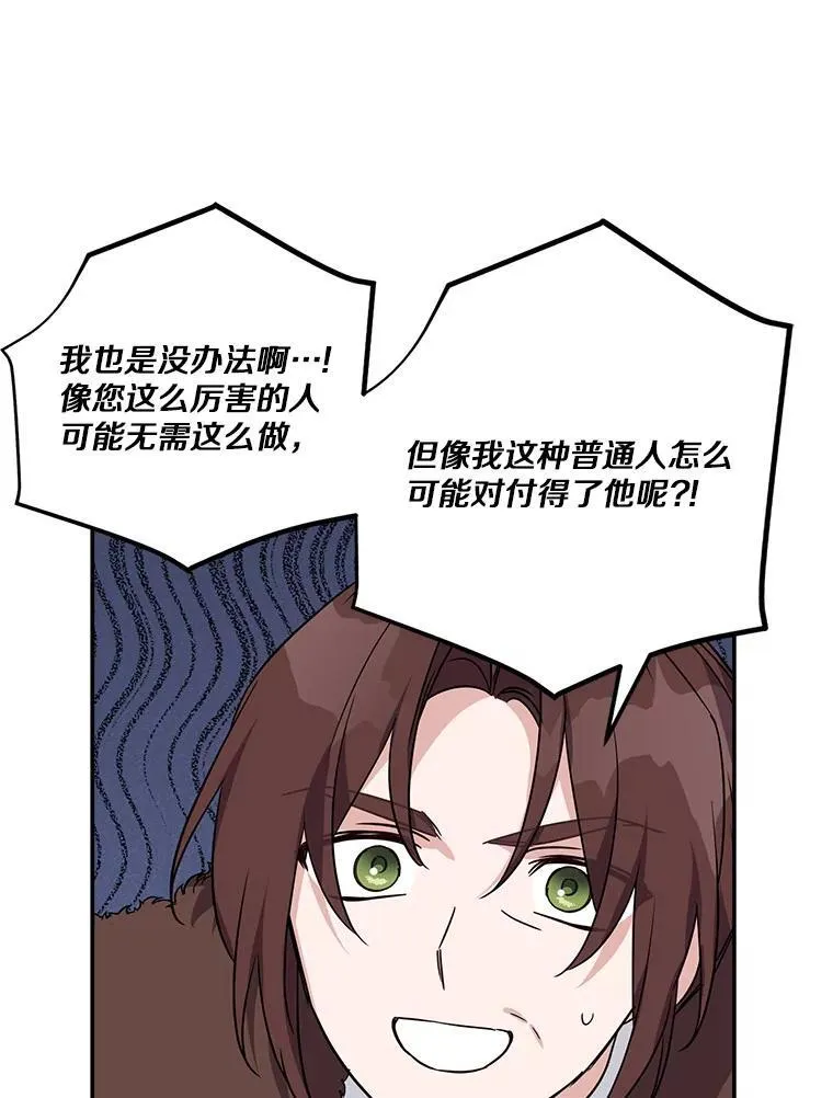 64.幕后黑手 第90页