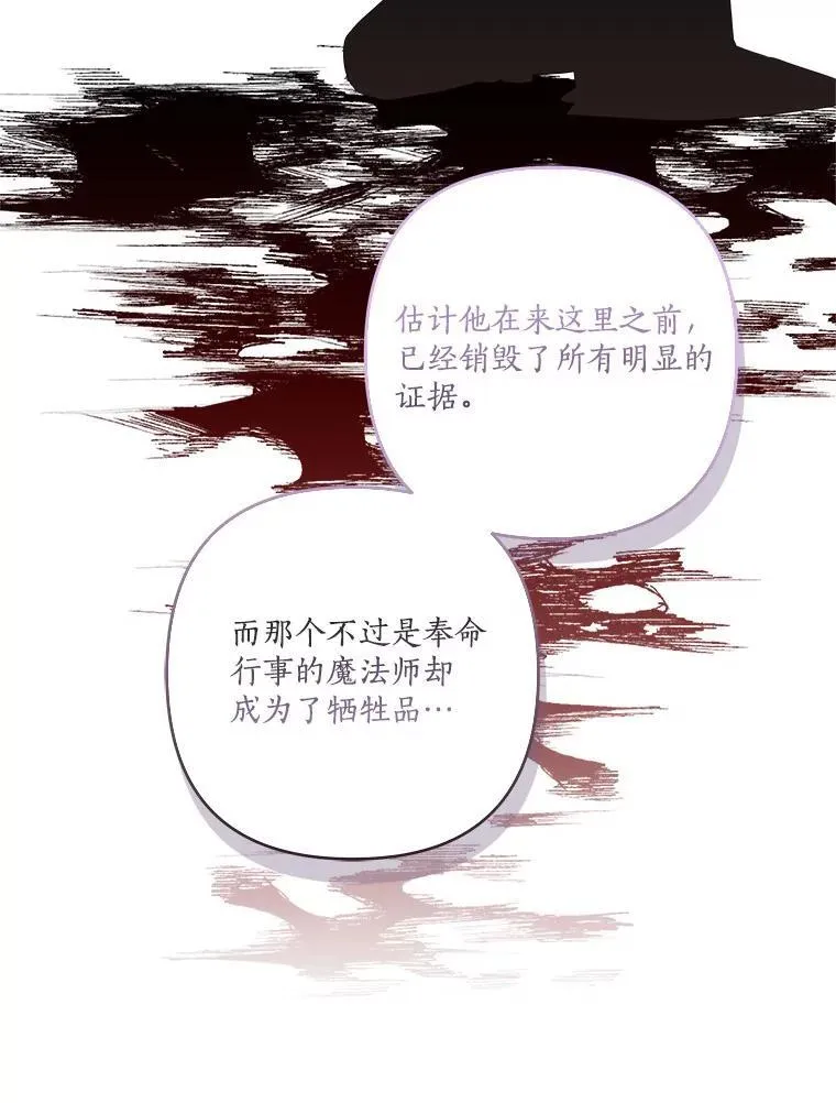 64.幕后黑手 第94页