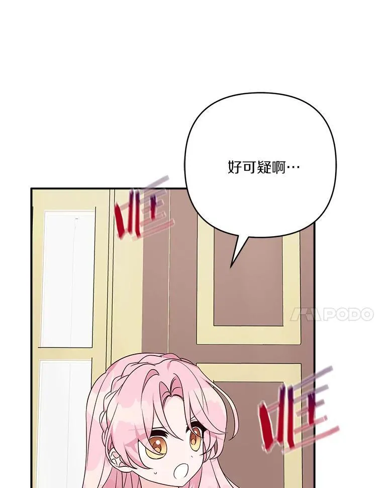 65.事情败露 第14页