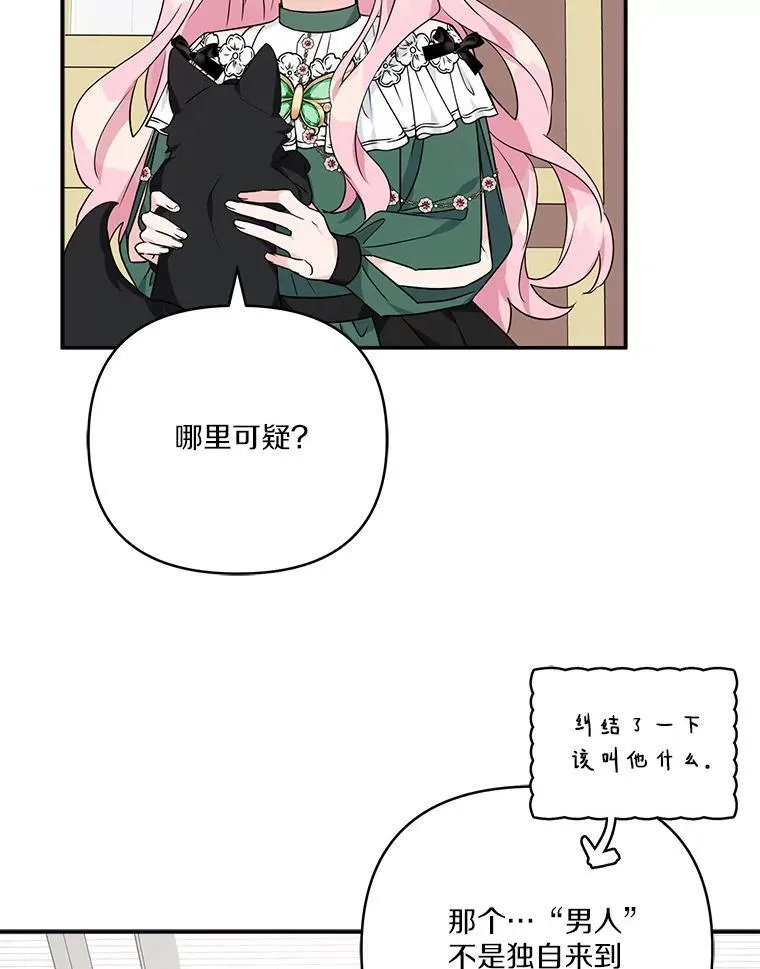 65.事情败露 第15页