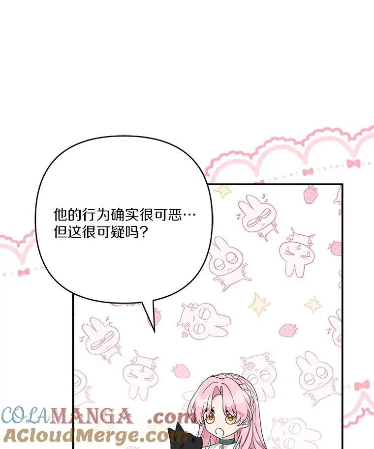 65.事情败露 第17页
