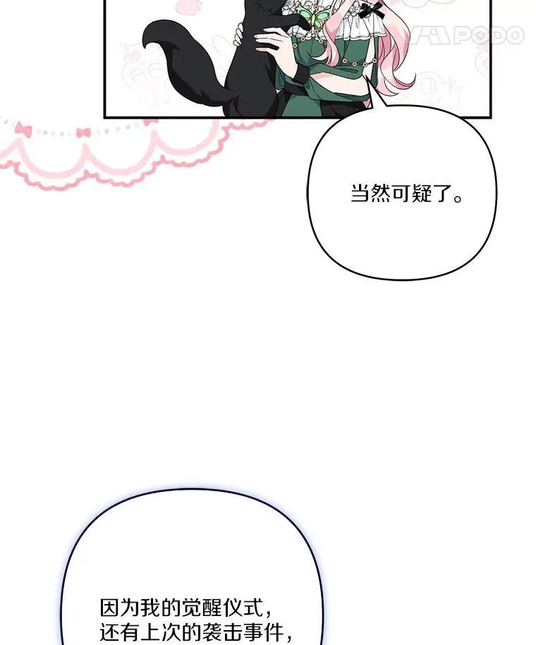 65.事情败露 第18页