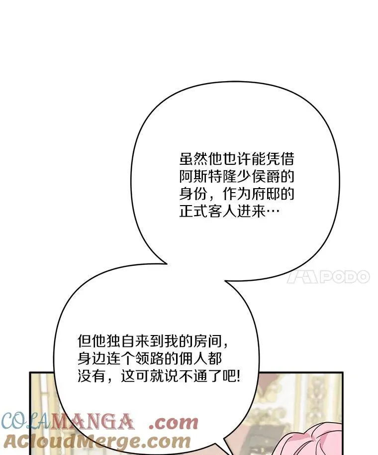65.事情败露 第21页