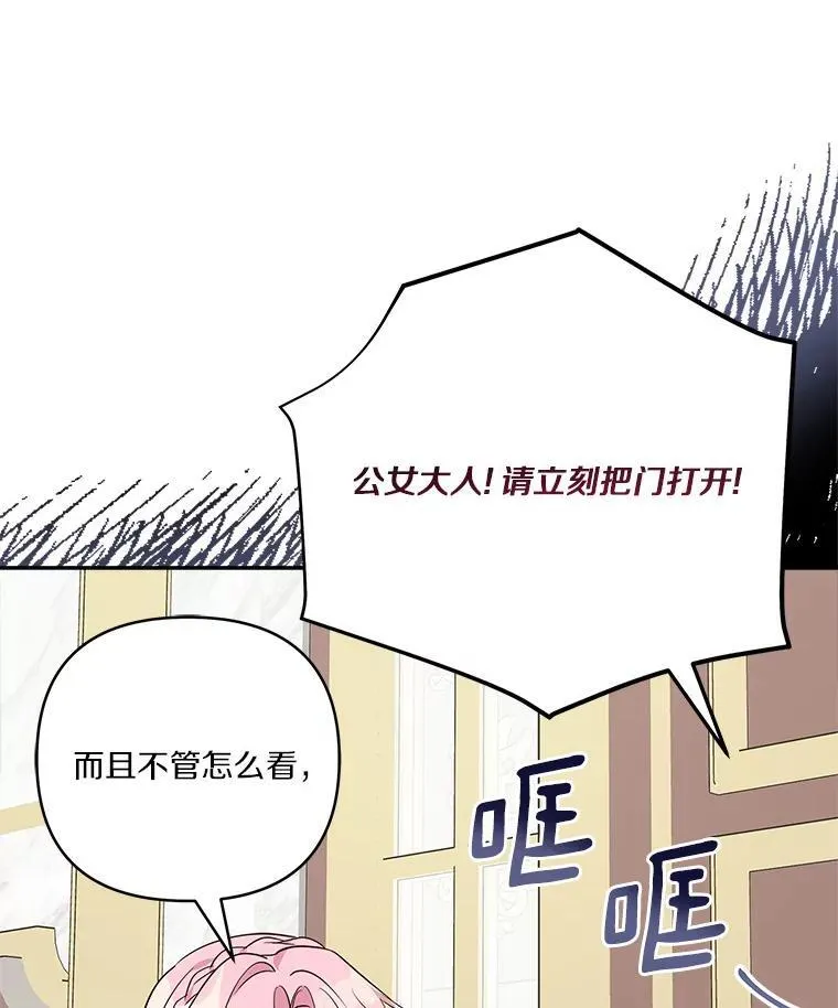 65.事情败露 第23页