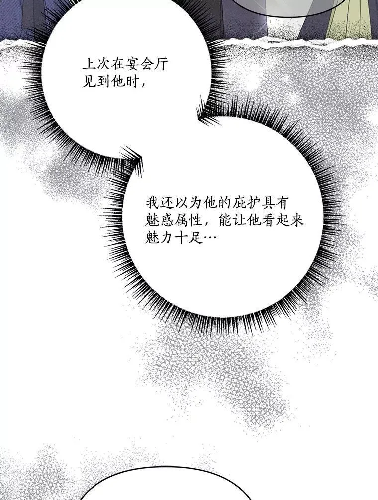 65.事情败露 第26页