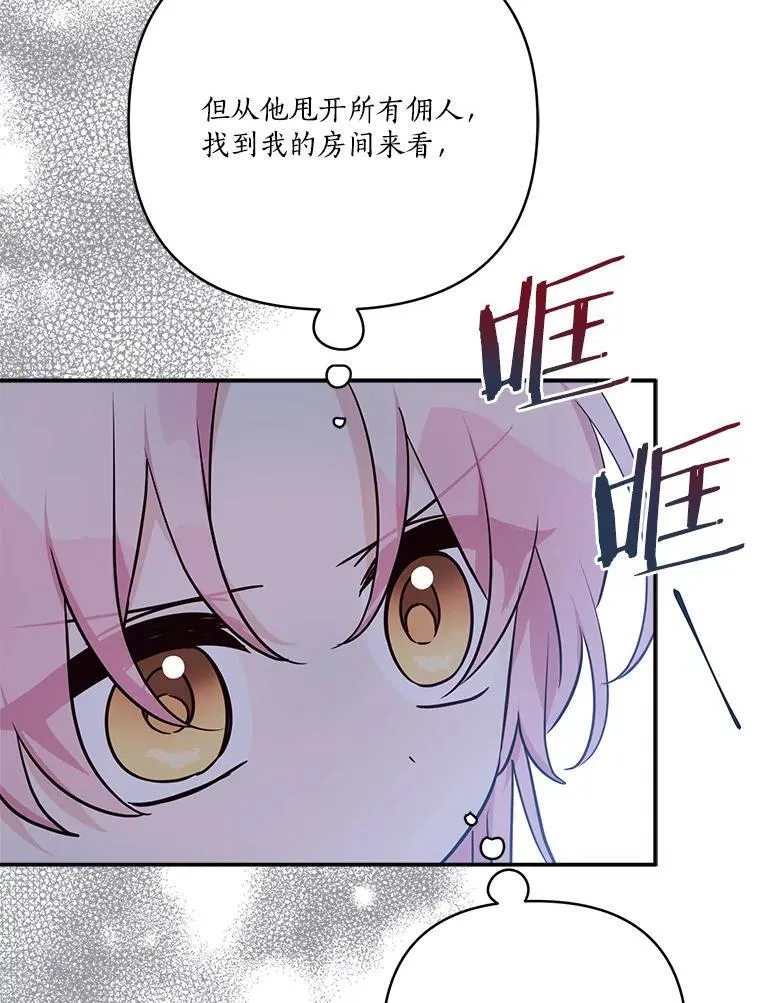 65.事情败露 第27页