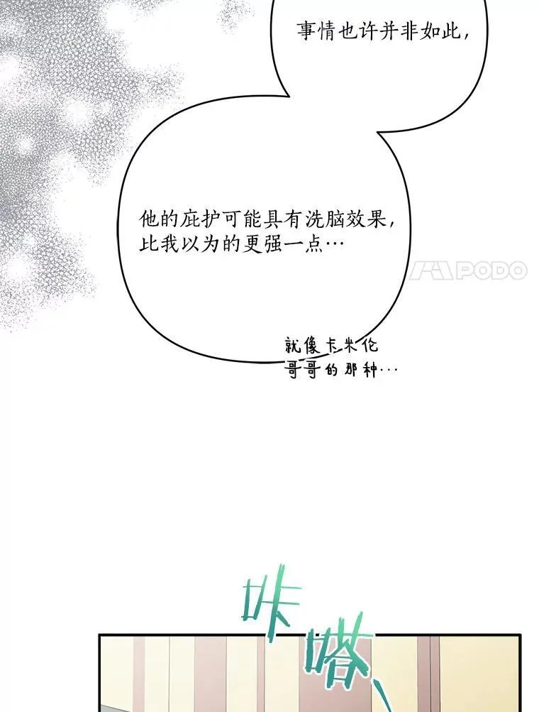 65.事情败露 第28页