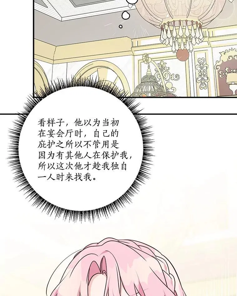 65.事情败露 第39页