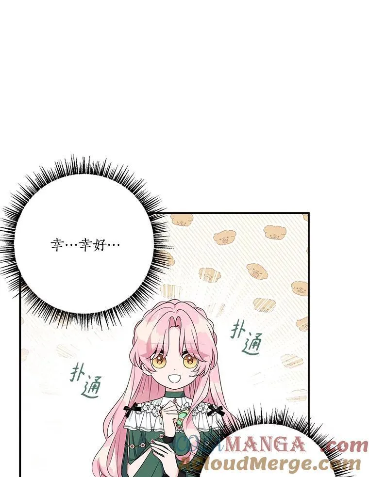 65.事情败露 第57页