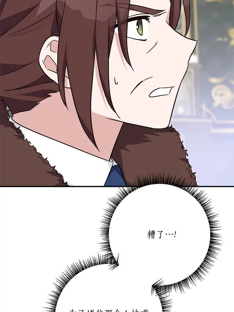65.事情败露 第88页