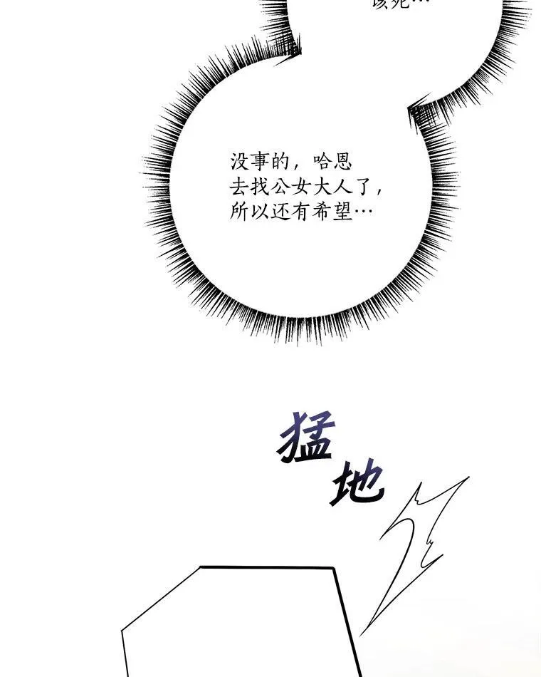 65.事情败露 第92页