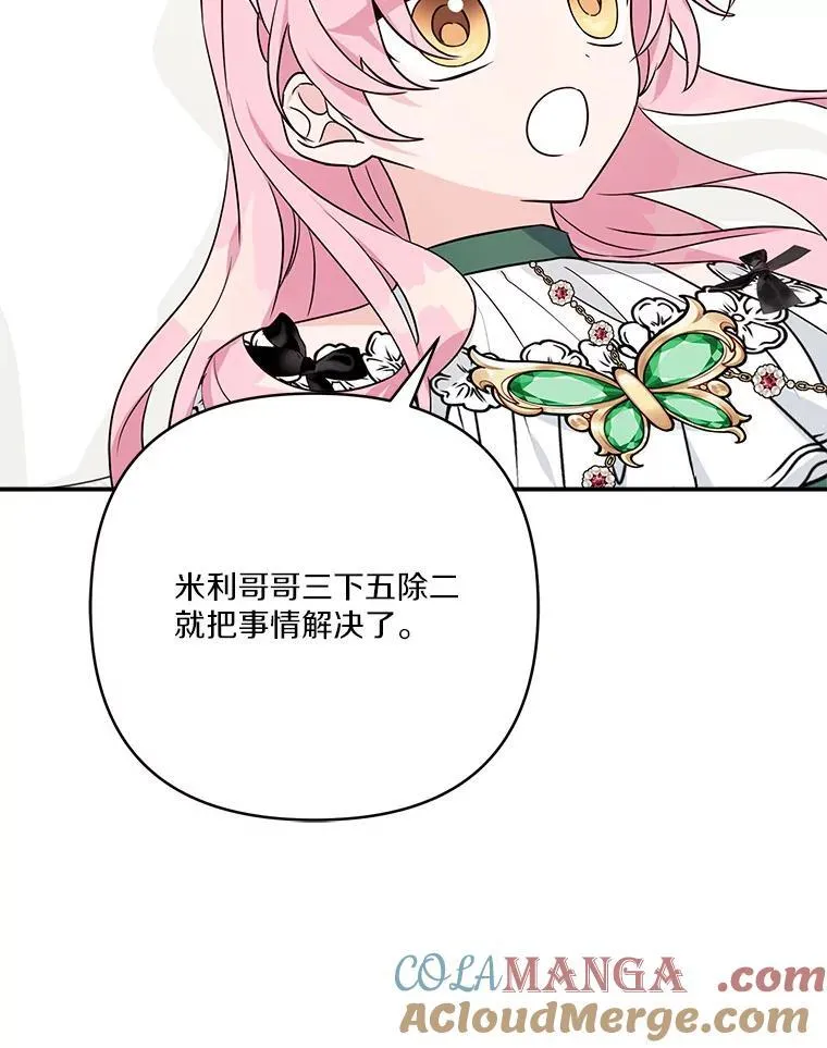 65.事情败露 第105页