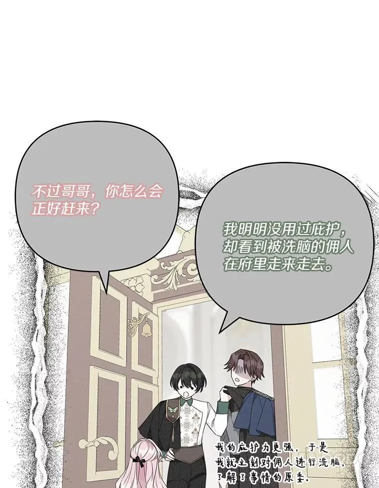 65.事情败露 第106页