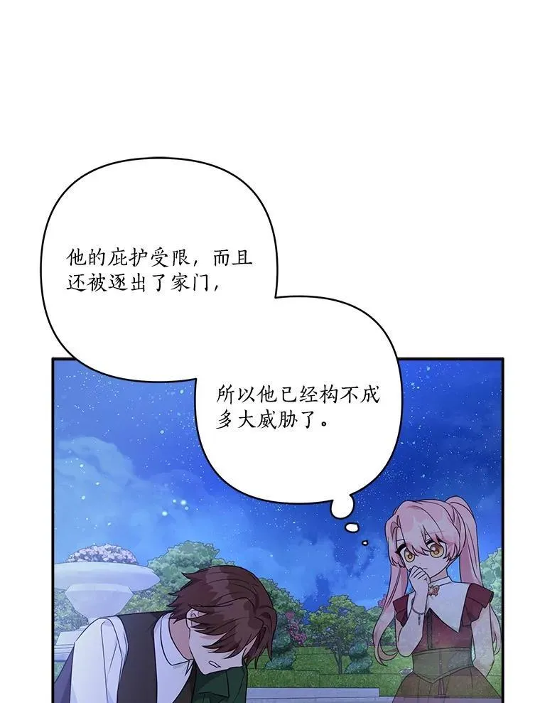 67.有惊无险 第83页