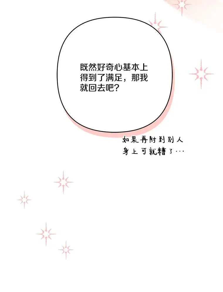 67.有惊无险 第90页