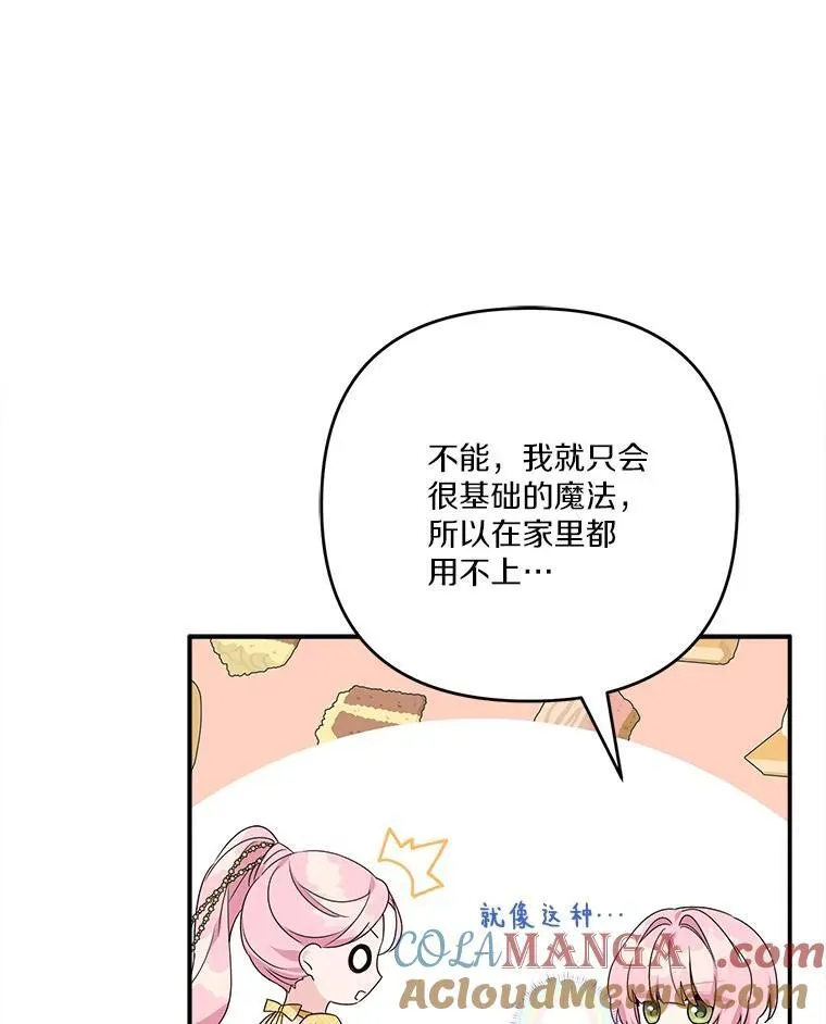 68.没什么大不了 第9页