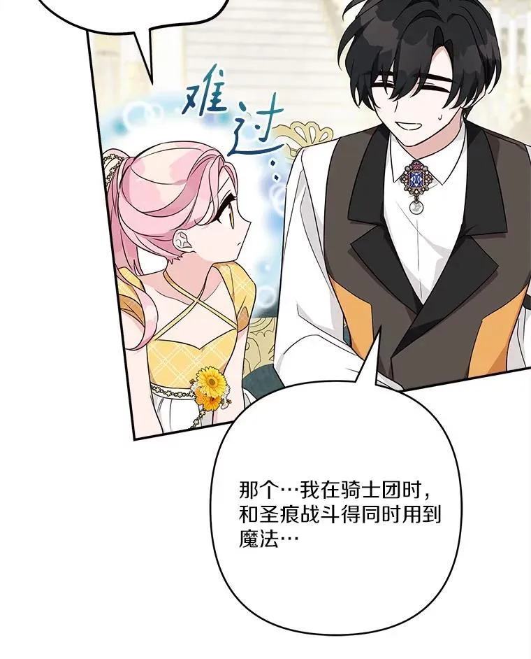 68.没什么大不了 第12页