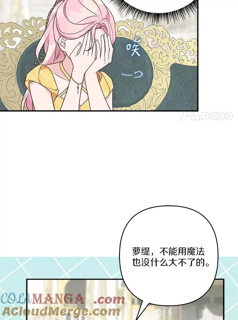 68.没什么大不了 第37页