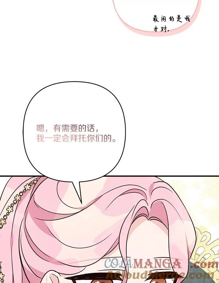 68.没什么大不了 第45页