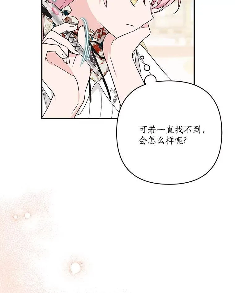 69.我来守护你 第26页