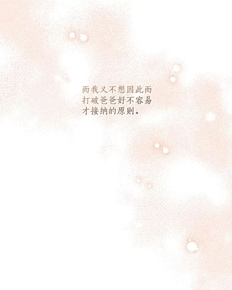 69.我来守护你 第27页