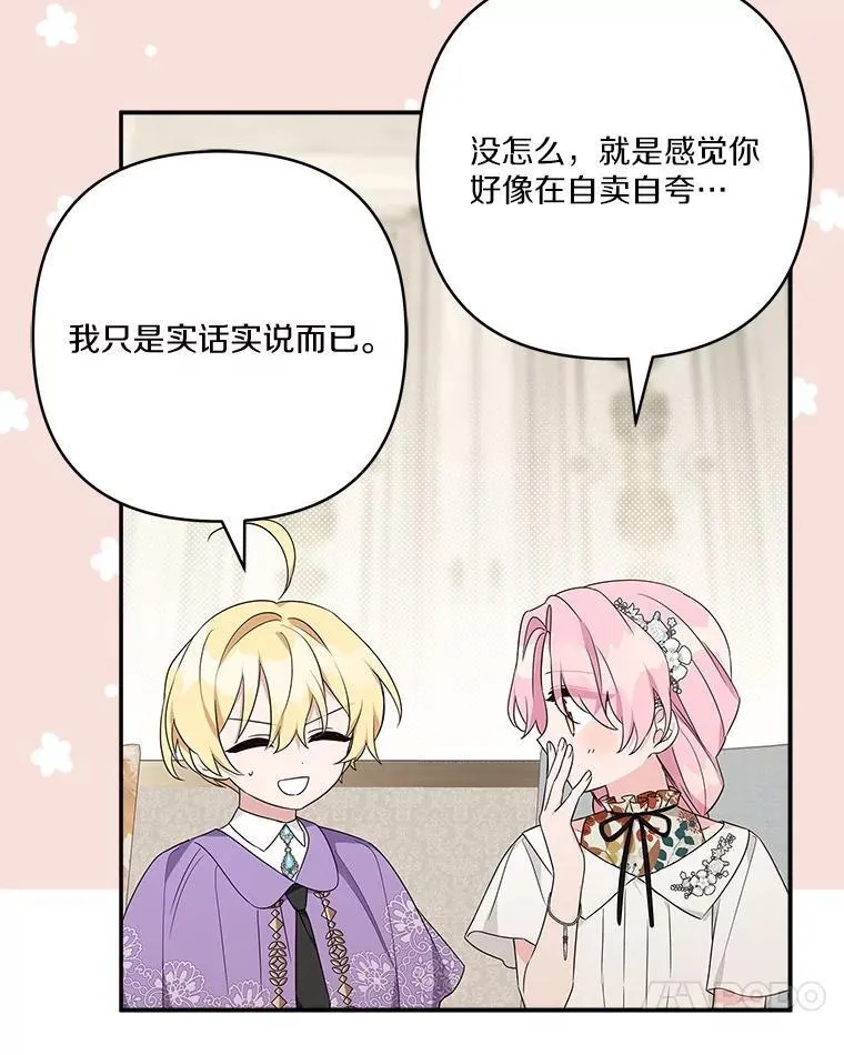 69.我来守护你 第76页