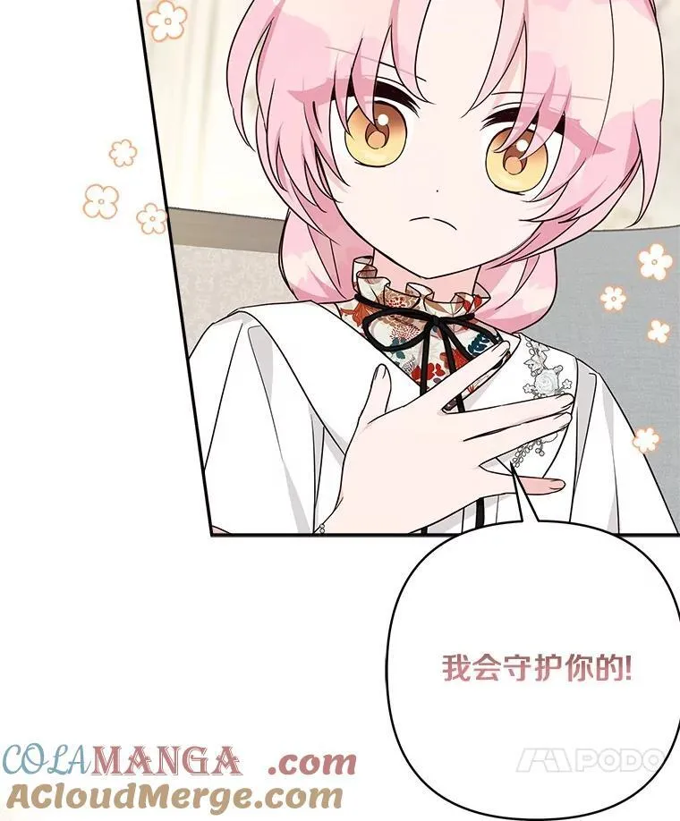 69.我来守护你 第113页