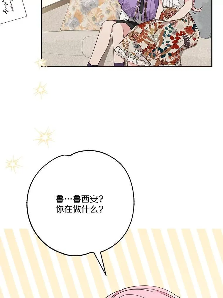 70.鲁西安相信姐姐 第20页