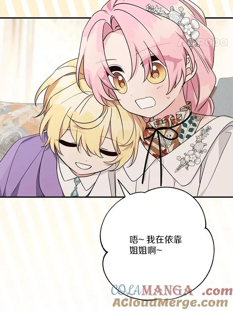 70.鲁西安相信姐姐 第21页