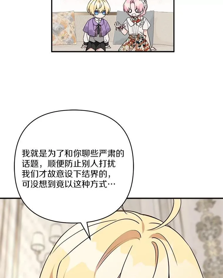 70.鲁西安相信姐姐 第32页