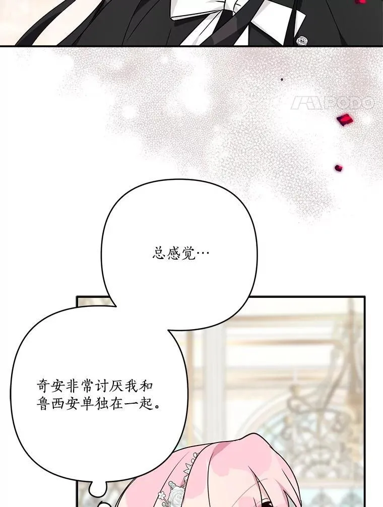70.鲁西安相信姐姐 第51页