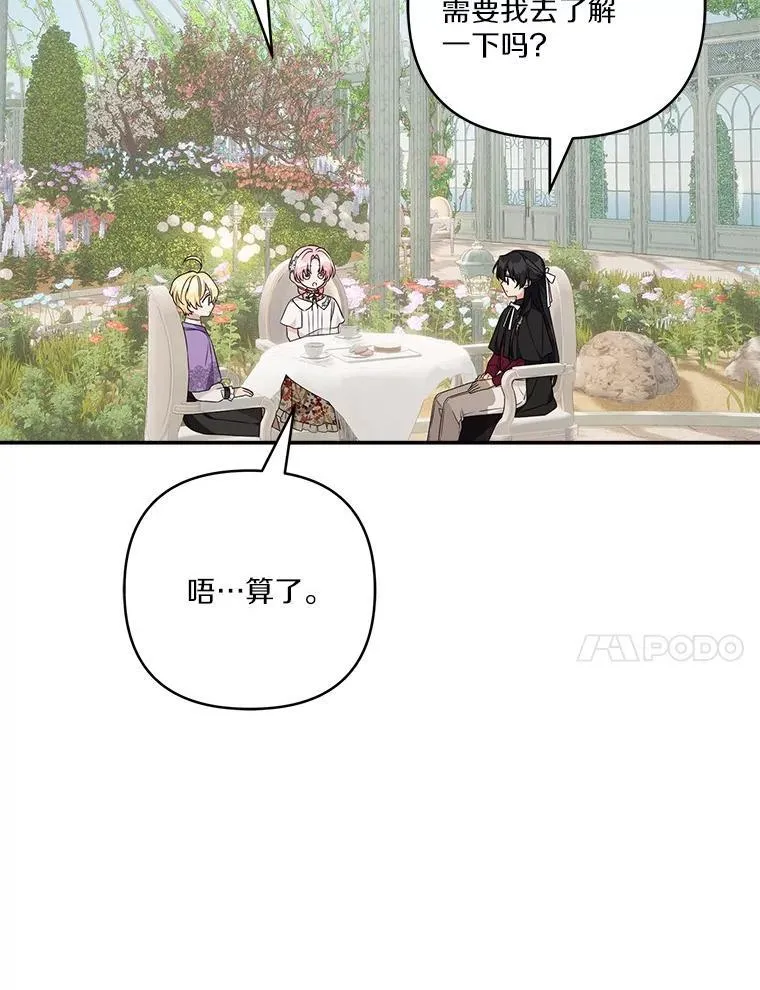 70.鲁西安相信姐姐 第78页