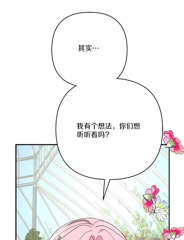 70.鲁西安相信姐姐 第79页