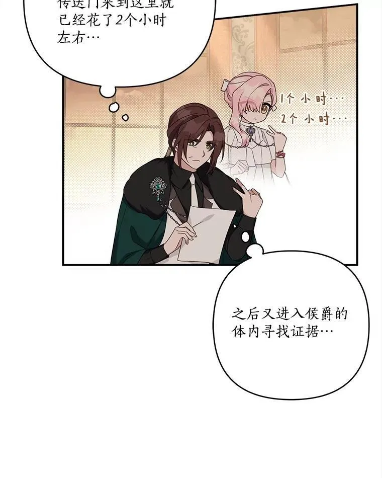 72.绳子不见了！ 第6页